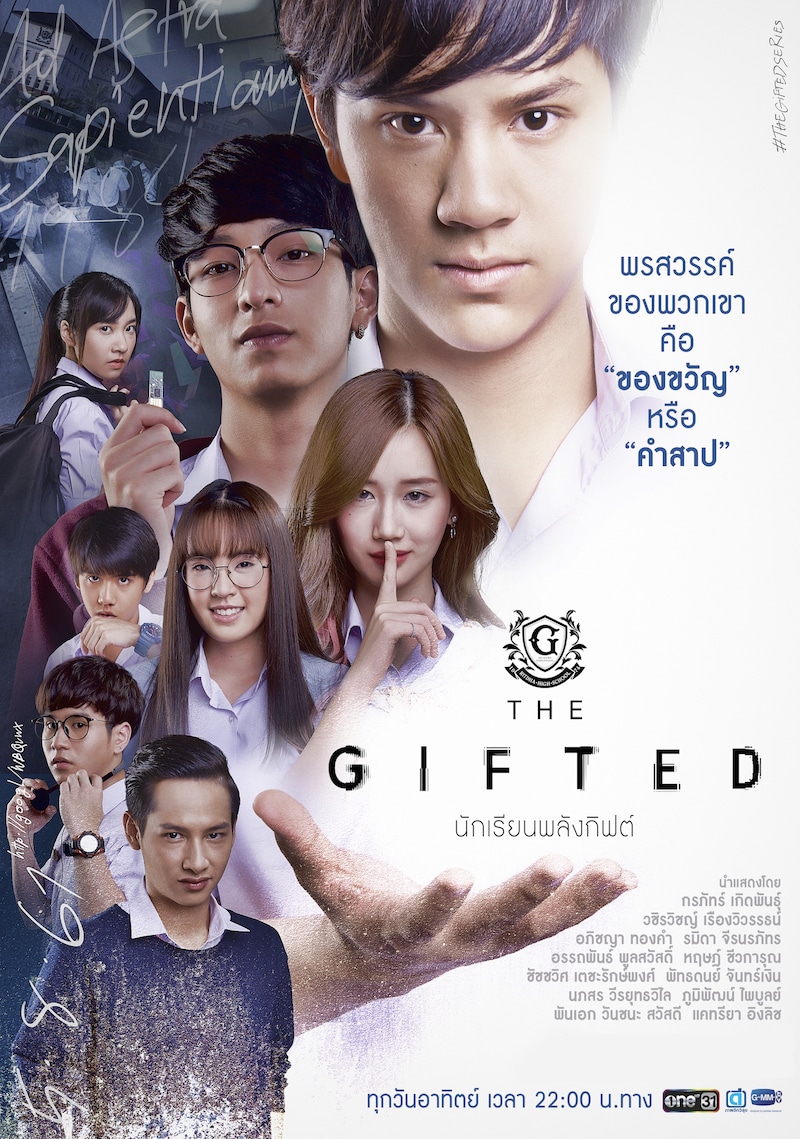 「The Gifted」ビジュアル