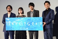 「彼女が好きなものは」先行上映イベントにて、左から草野翔吾、山田杏奈、神尾楓珠、今井翼。