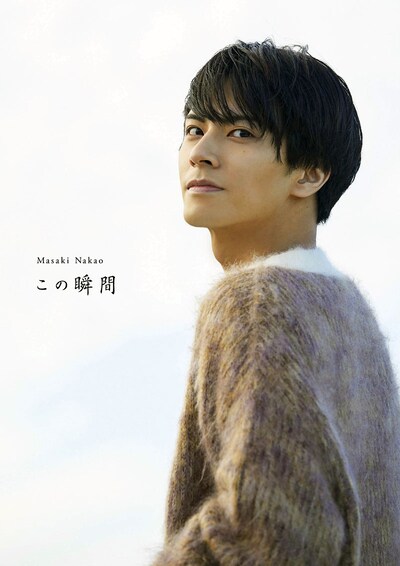 「この瞬間」通常版カバー