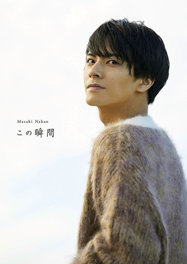 「この瞬間」通常版カバー