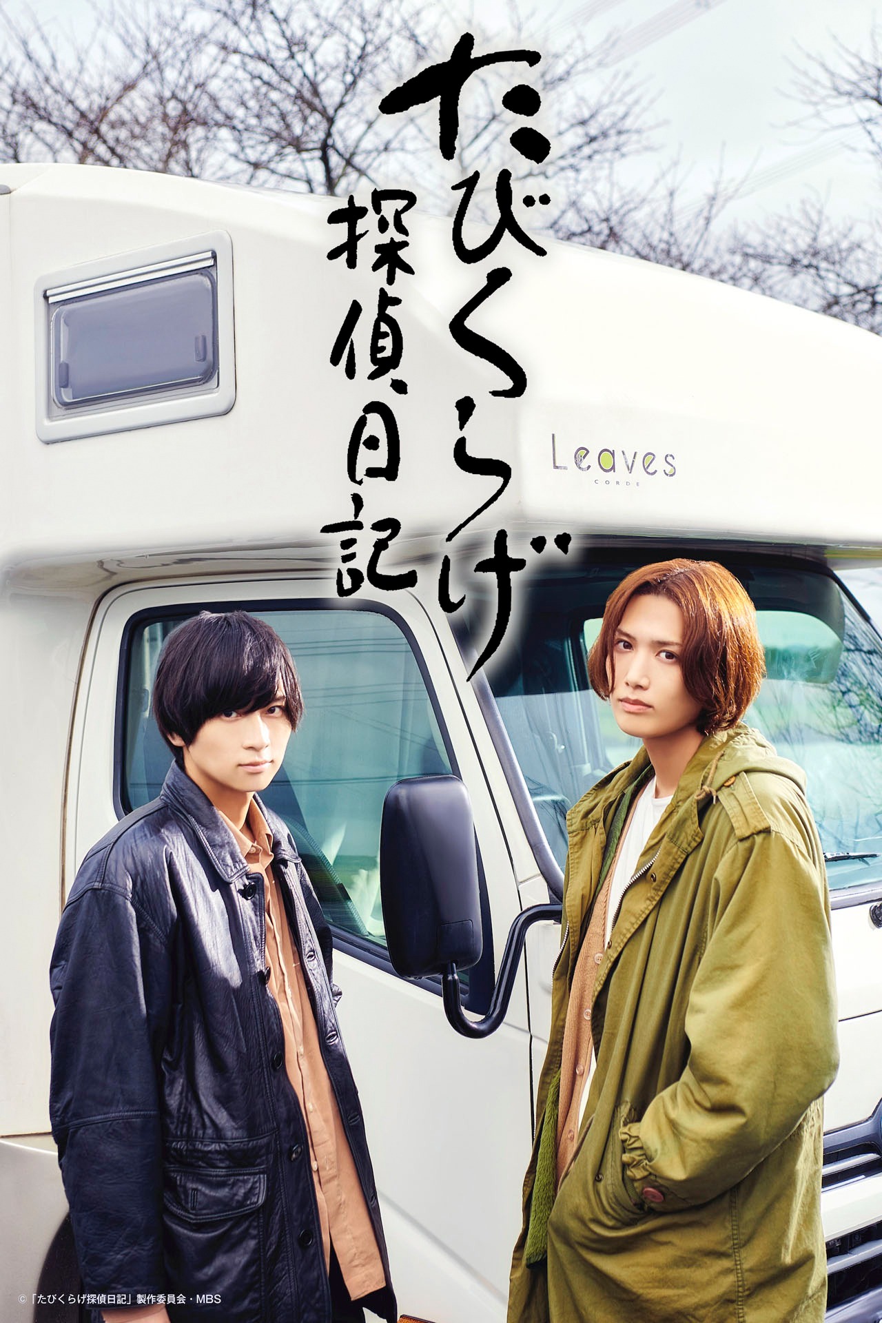 「たびくらげ探偵日記」ビジュアル