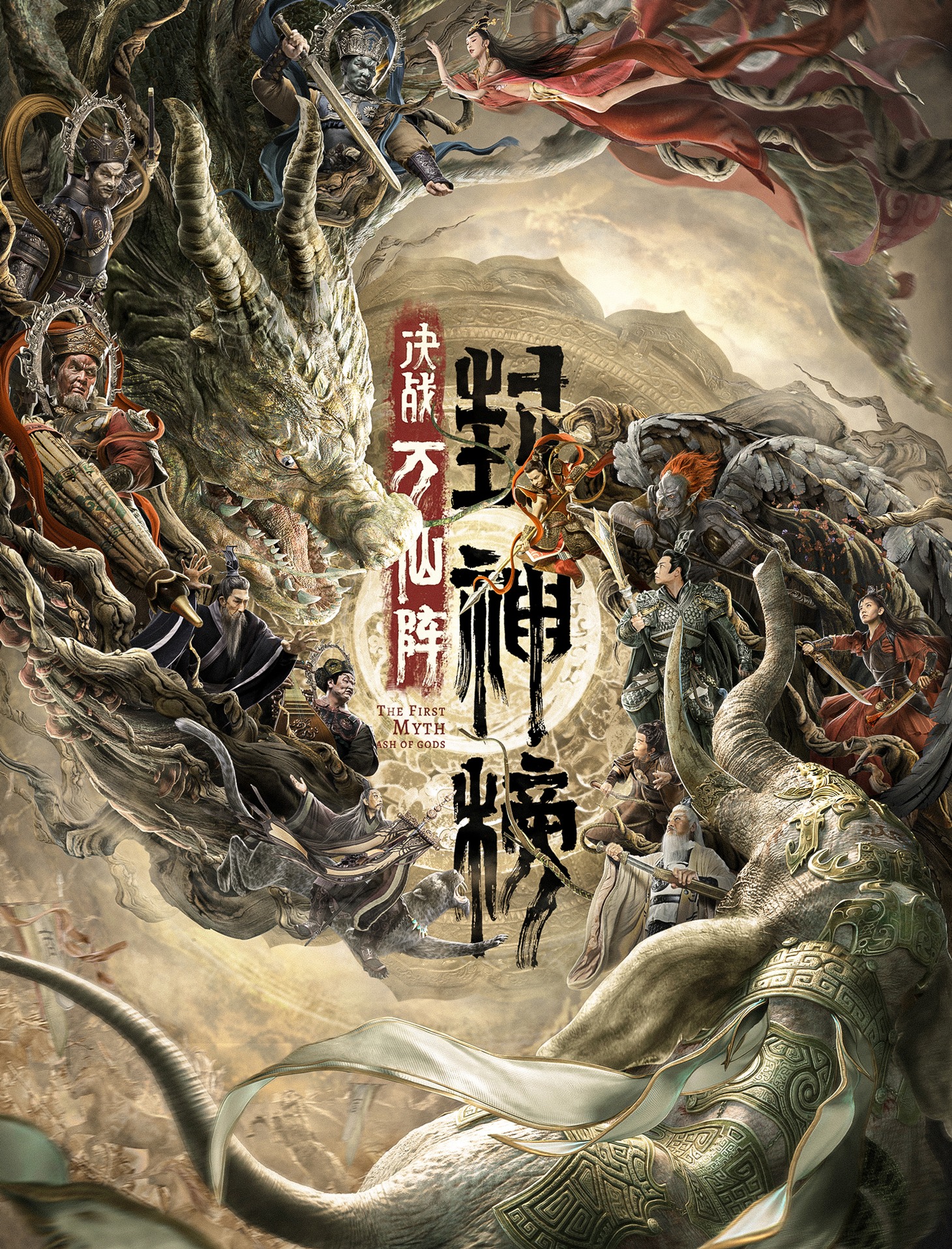 「クラッシュ・オブ・ゴッド 神と神」海外版ビジュアル (c)IMAGE(Beijing) Cultural Media Co.,Ltd., ZhuHai handu Film and television Investment Co., Ltd. All Rights Reserved. Distributed by iQIYI,INC.
