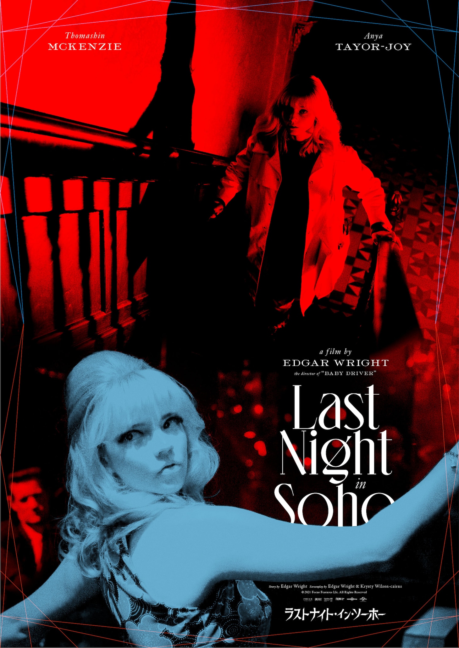「ラストナイト・イン・ソーホー」コラボポスター（大島依提亜デザイン）