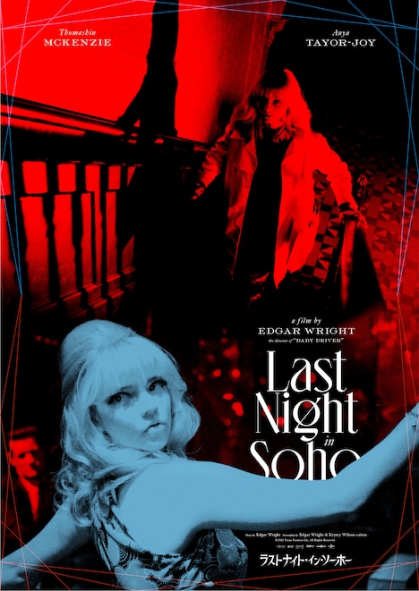 「ラストナイト・イン・ソーホー」コラボポスター（大島依提亜デザイン）