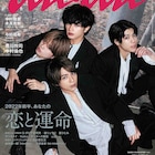 anan表紙は運命乱すほど魅力的なSexy Zone、豊川悦司×中村倫也も登場