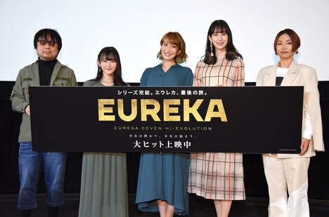 「EUREKA／交響詩篇エウレカセブン ハイエボリューション」公開記念舞台挨拶の様子。左から京田知己、遠藤璃菜、名塚佳織、小清水亜美、三瓶由布子。