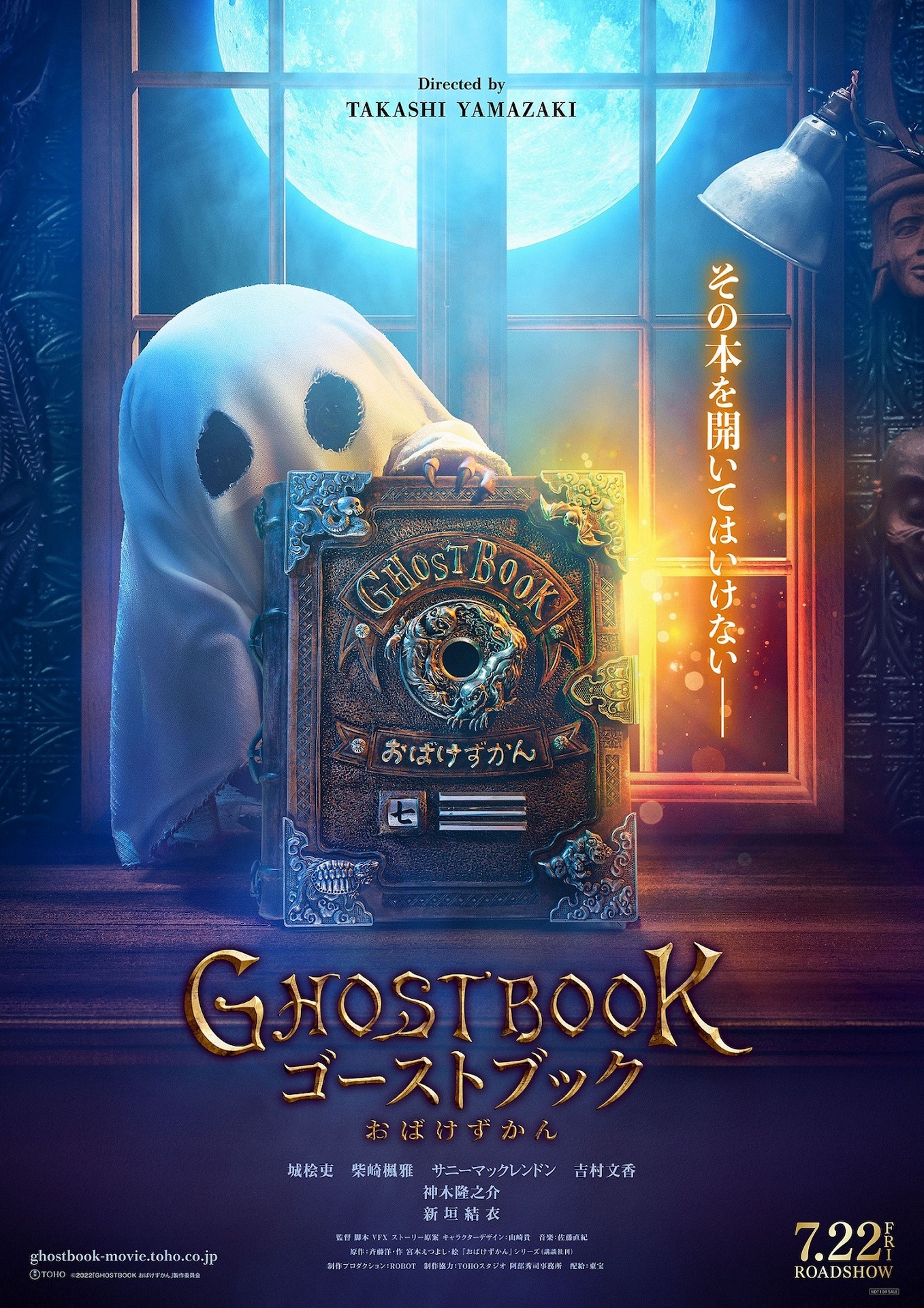 「GHOSTBOOK おばけずかん」ティザービジュアル