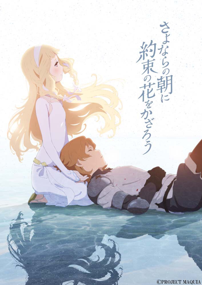 さよならの朝に約束の花をかざろう　各種 Amazon.co.jp: さよならの朝に約束の花をかざろう [Blu-ray