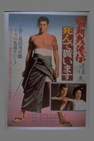 「昭和残侠伝 死んで貰います」ビジュアル (c)東映
