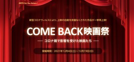 コロナ禍で影響受けた59作品を一挙上映、「戦メリ」「るろ剣」「ポンポさん」など