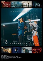 「Middle of the Night」ポスタービジュアル