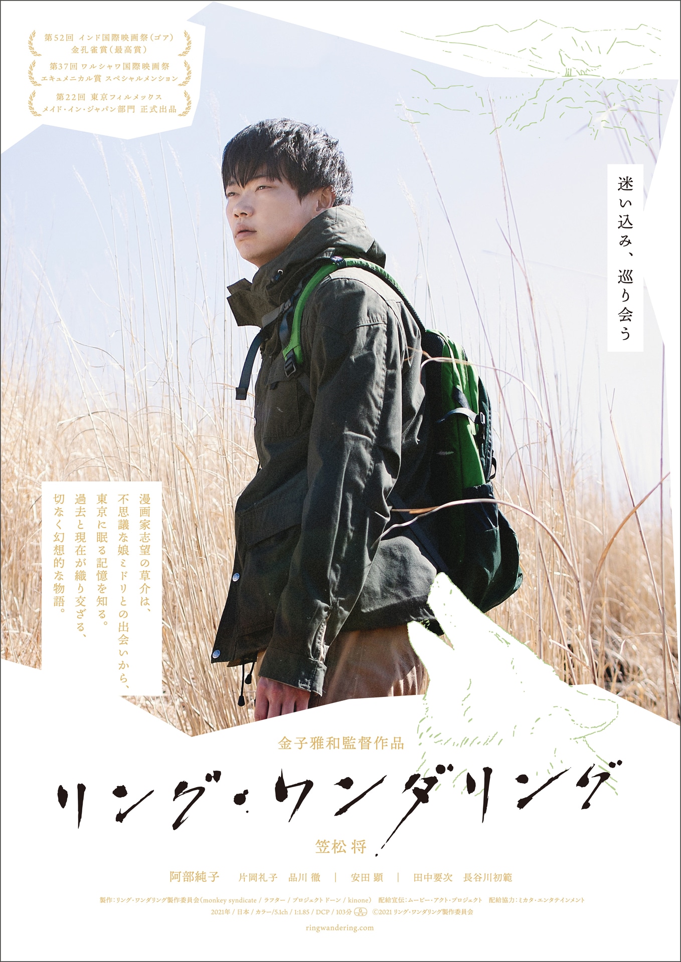 「リング・ワンダリング」本ビジュアル