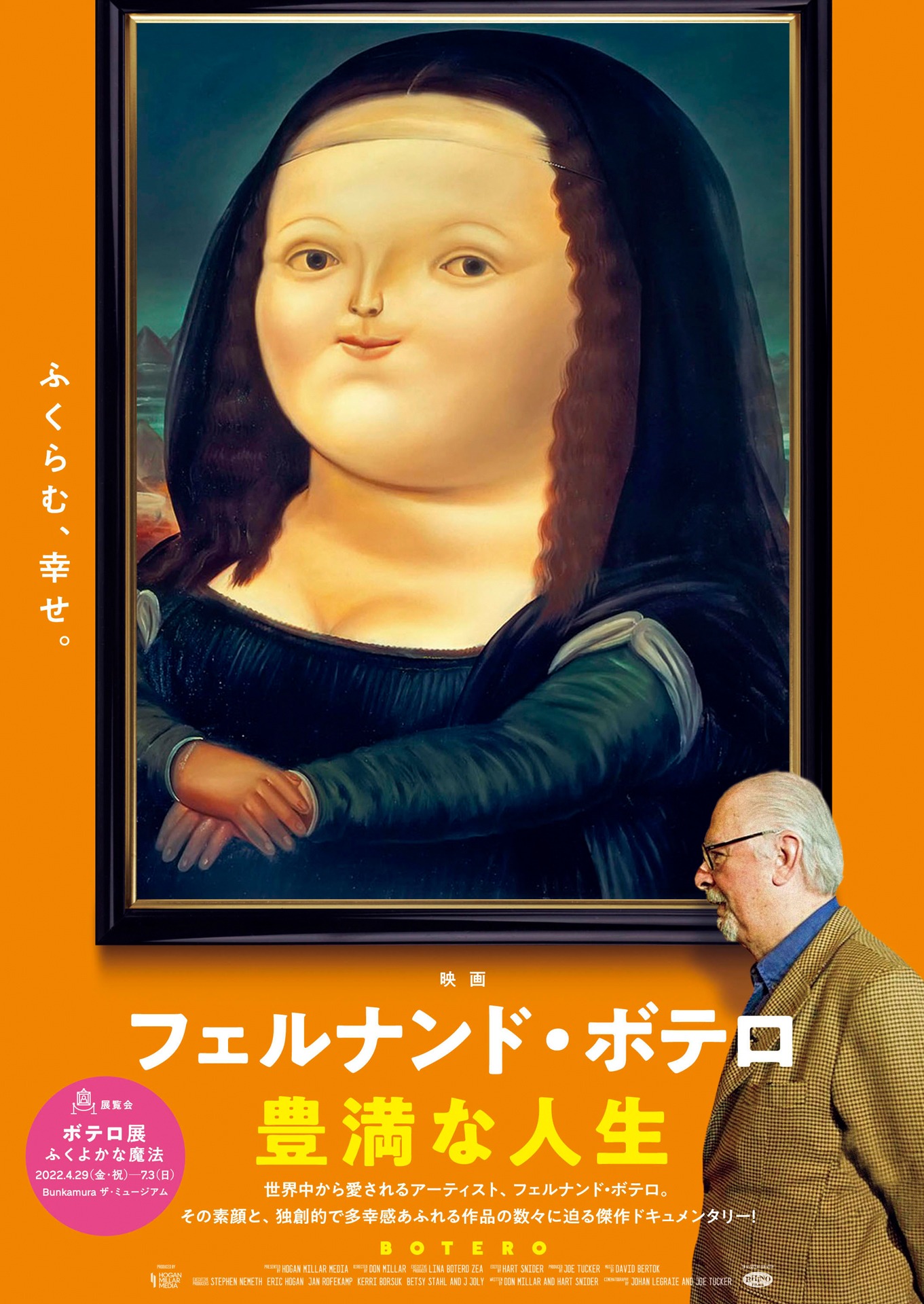 「フェルナンド・ボテロ　豊満な人生」ティザーチラシ