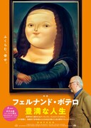 「フェルナンド・ボテロ 豊満な人生」ティザーチラシ