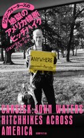 「ジョン・ウォーターズの地獄のアメリカ横断ヒッチハイク」書影