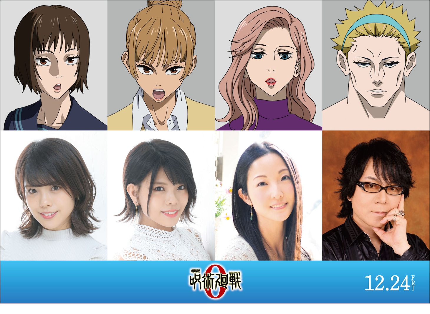 上段左から枷場美々子、枷場菜々子、菅田真奈美、ラルゥ。下段左から松田利冴、松田颯水、伊藤静、速水奨。