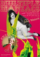 「マルチプル・マニアックス」メインビジュアル (c)Janus Films