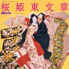 片岡仁左衛門×坂東玉三郎の共演演目「桜姫東文章」がシネマ歌舞伎に、予告公開