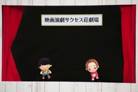 「映画演劇 サクセス荘 ～侵略者Sと西荻窪の奇跡～」の「おまけ演劇」。