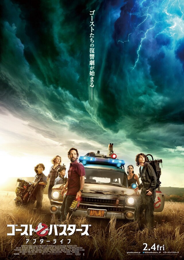 「ゴーストバスターズ／アフターライフ」ポスタービジュアル