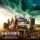 「ゴーストバスターズ」続編の新予告公開、監督は「家族の映画を作りたかった」