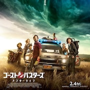 「ゴーストバスターズ」続編の新予告公開、監督は「家族の映画を作りたかった」
