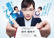 「義母と娘のブルース」ポスタービジュアル