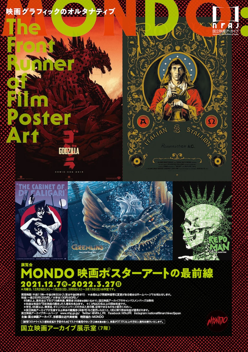 展覧会「MONDO 映画ポスターアートの最前線」チラシビジュアル
