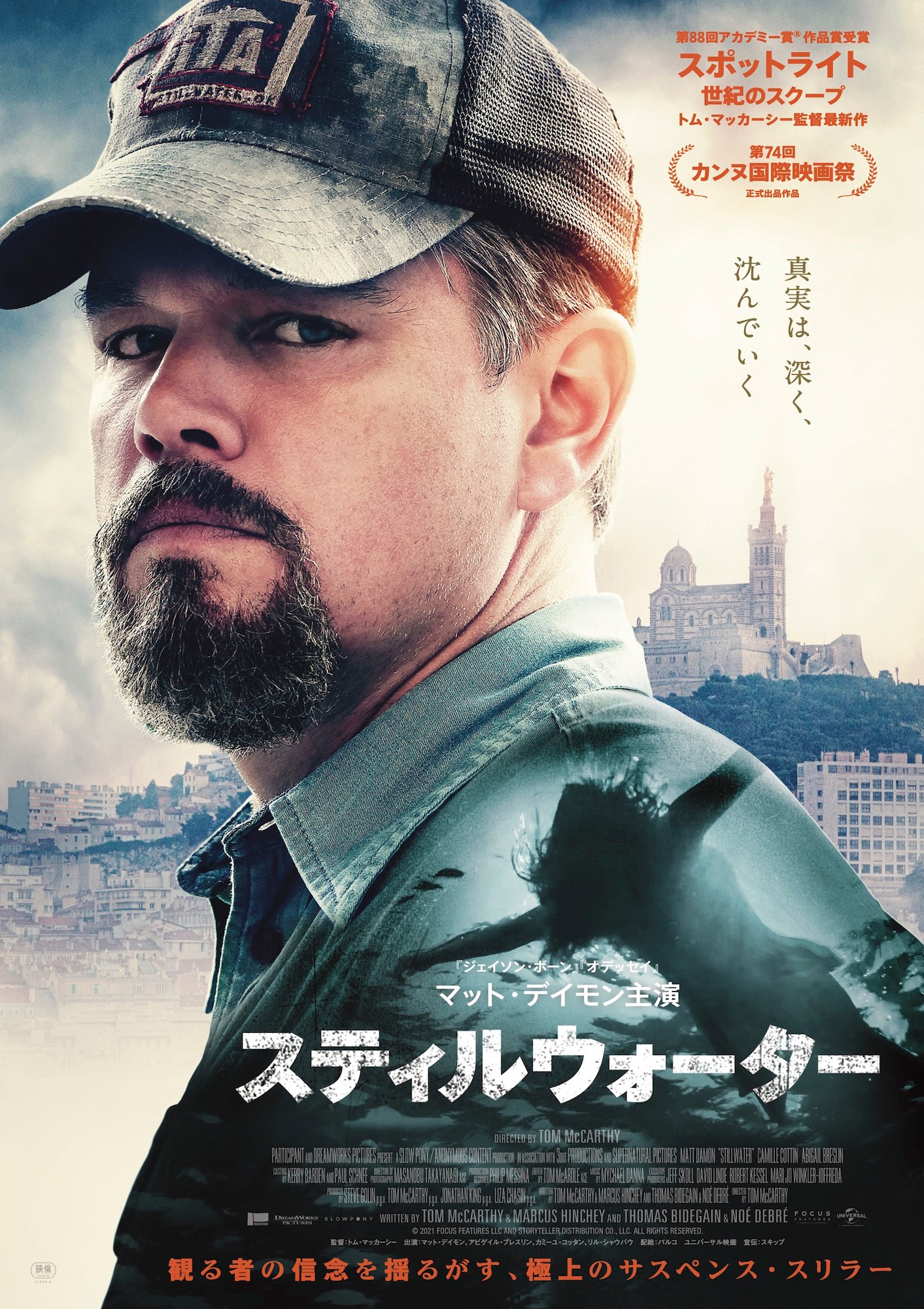 「スティルウォーター」ポスタービジュアル