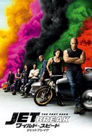 「ワイルド・スピード／ジェットブレイク」ビジュアル (c)2020 Universal Studios. All Rights Reserved.