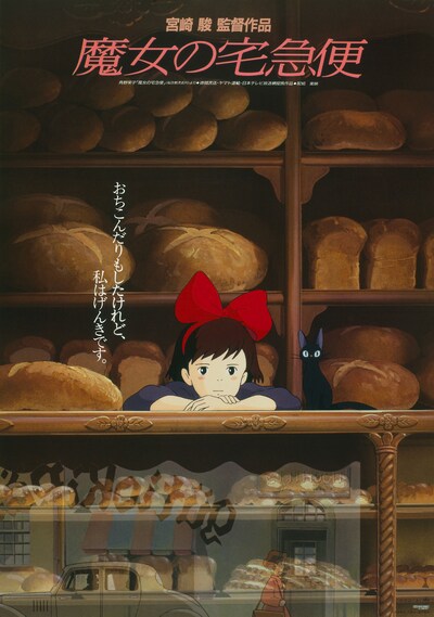 「魔女の宅急便」ビジュアル (c)1989 角野栄子・Studio Ghibli・N