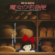 調布シネマフェスティバルで「魔女の宅急便」「花束みたいな恋をした」など上映