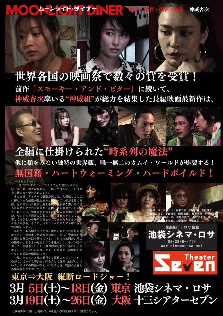 「ムーンライト・ダイナー」フライヤー（裏）