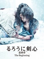 「るろうに剣心 最終章 The Beginning」ビジュアル (c)和月伸宏／集英社 (c)2020映画「るろうに剣心 最終章 The Beginning」製作委員会