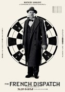 「フレンチ・ディスパッチ ザ・リバティ、カンザス・イヴニング・サン別冊」キャラクターポスター