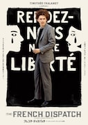 「フレンチ・ディスパッチ ザ・リバティ、カンザス・イヴニング・サン別冊」キャラクターポスター