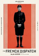「フレンチ・ディスパッチ ザ・リバティ、カンザス・イヴニング・サン別冊」キャラクターポスター