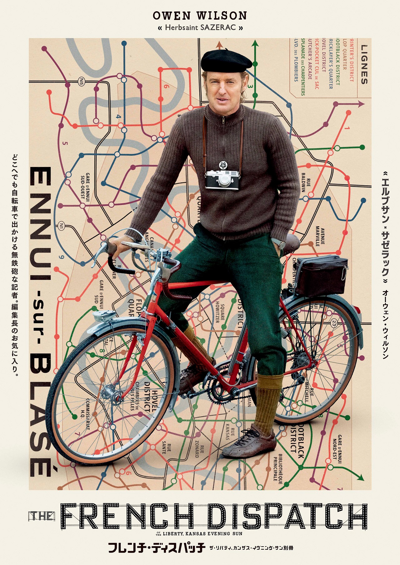 「フレンチ・ディスパッチ ザ・リバティ、カンザス・イヴニング・サン別冊」キャラクターポスター