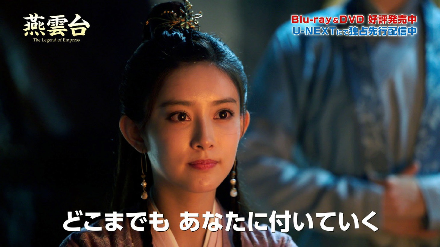 「燕雲台-The Legend of Empress-」