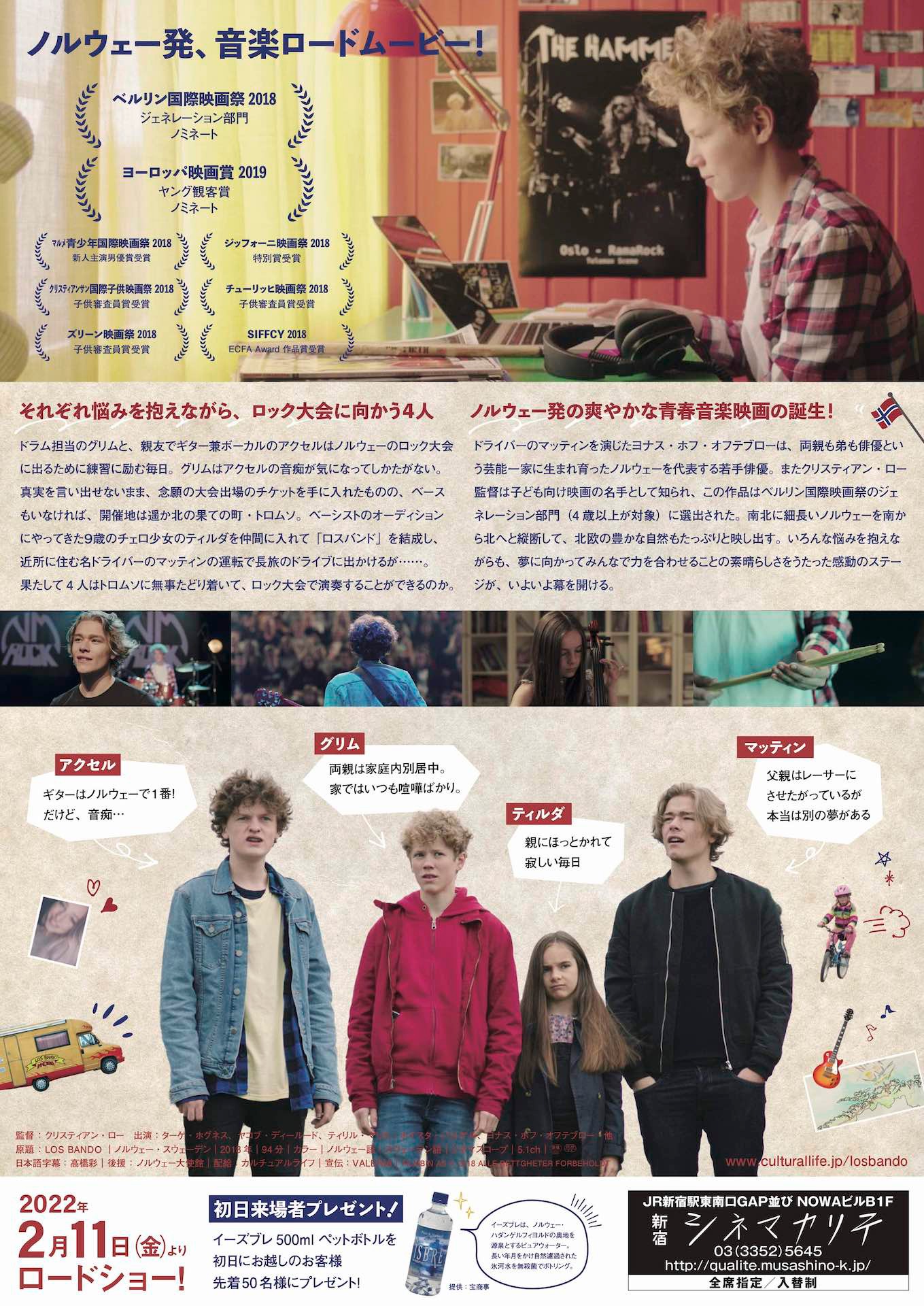 「ロスバンド」ポスター裏面