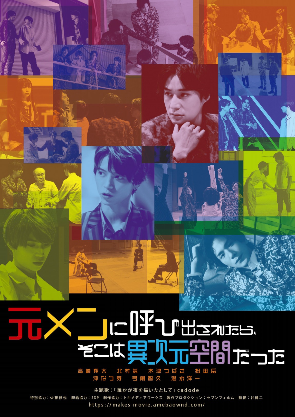 「元メンに呼び出されたら、そこは異次元空間だった」ポスタービジュアル