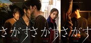 清水尋也が不敵な表情で「死にたい人をさがす」、佐藤二朗主演作のキャラビジュアル3点