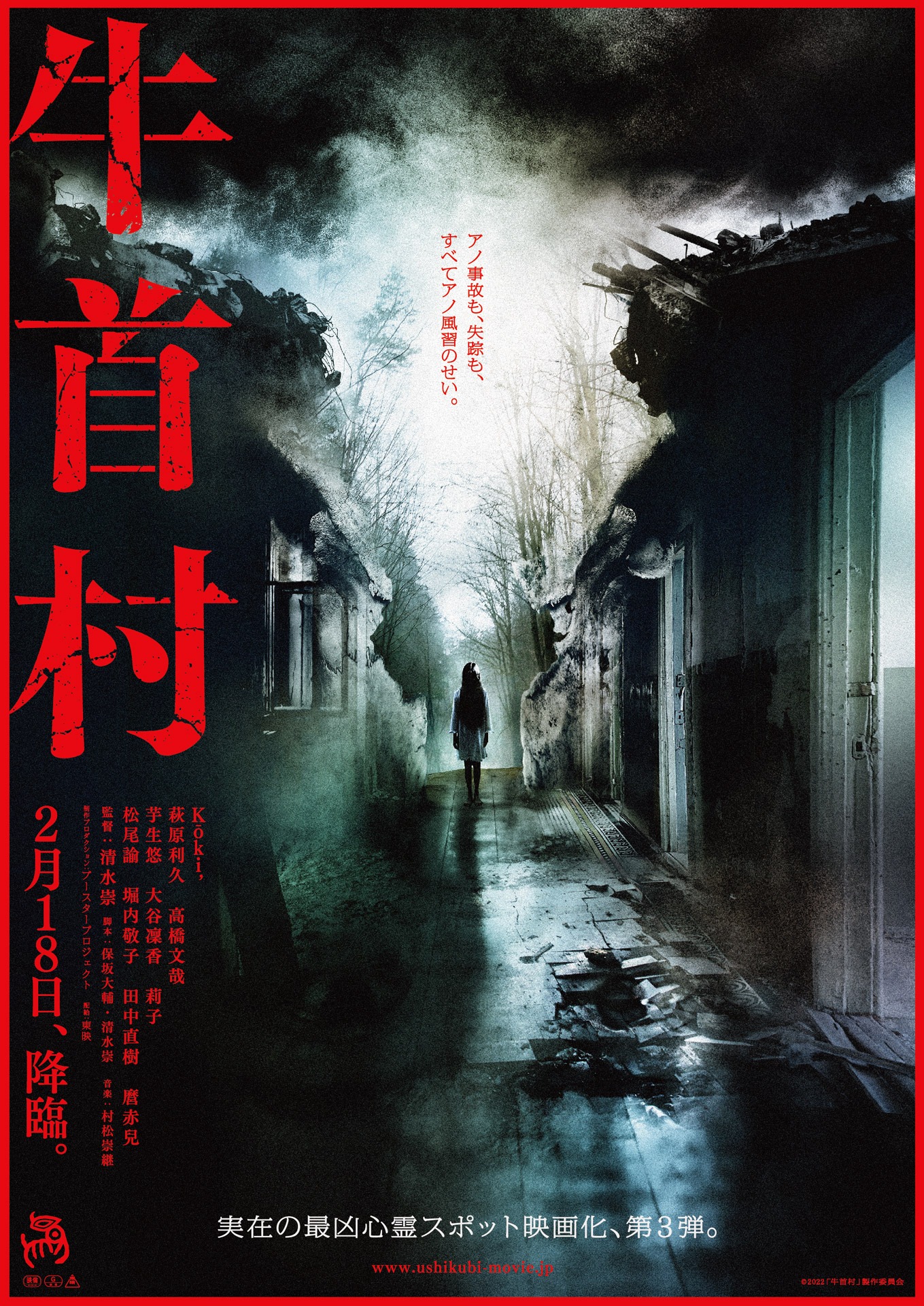 「牛首村」ポスタービジュアル
