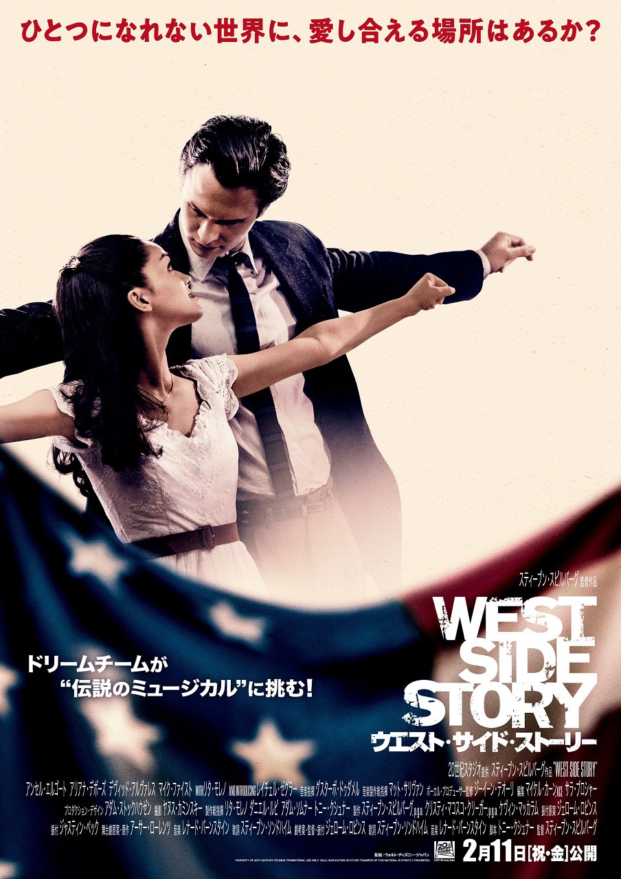 「ウエスト・サイド・ストーリー」日本版本ポスター