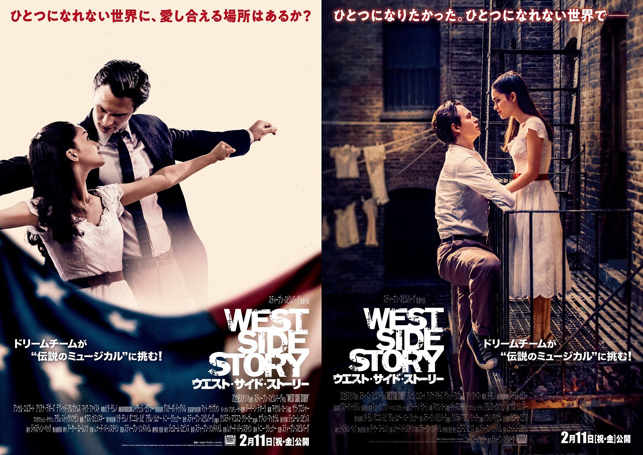 「ウエスト・サイド・ストーリー」日本版本ポスター