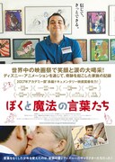 「ぼくと魔法の言葉たち」 (c)2016 A&E Television Networks, LLC. All Rights Reserved.