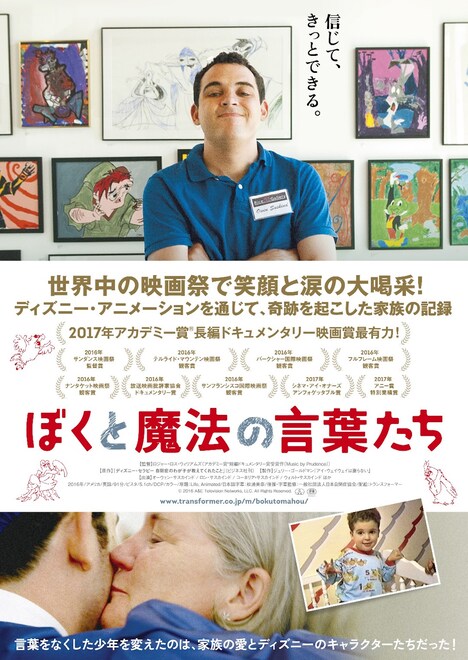 「ぼくと魔法の言葉たち」 (c)2016 A&E Television Networks, LLC. All Rights Reserved.