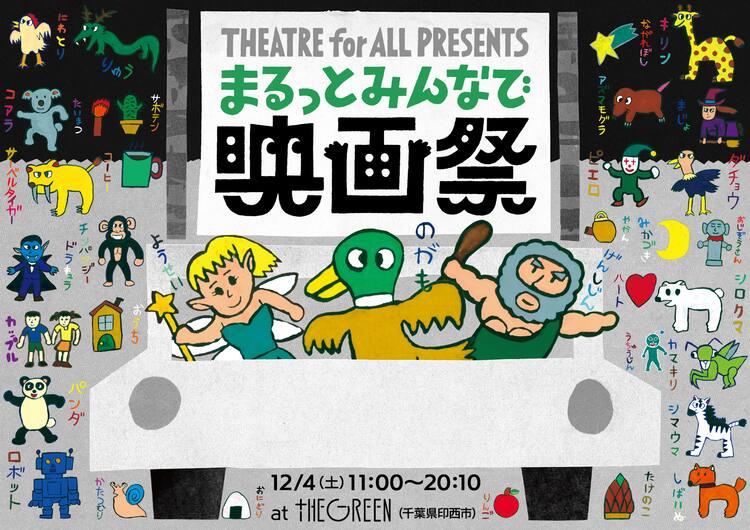 バリアフリー映画祭が明日開催 シナぷしゅ やチェコのアニメ作品上映 映画ナタリー