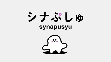 「シナぷしゅ」 (c)TV TOKYO