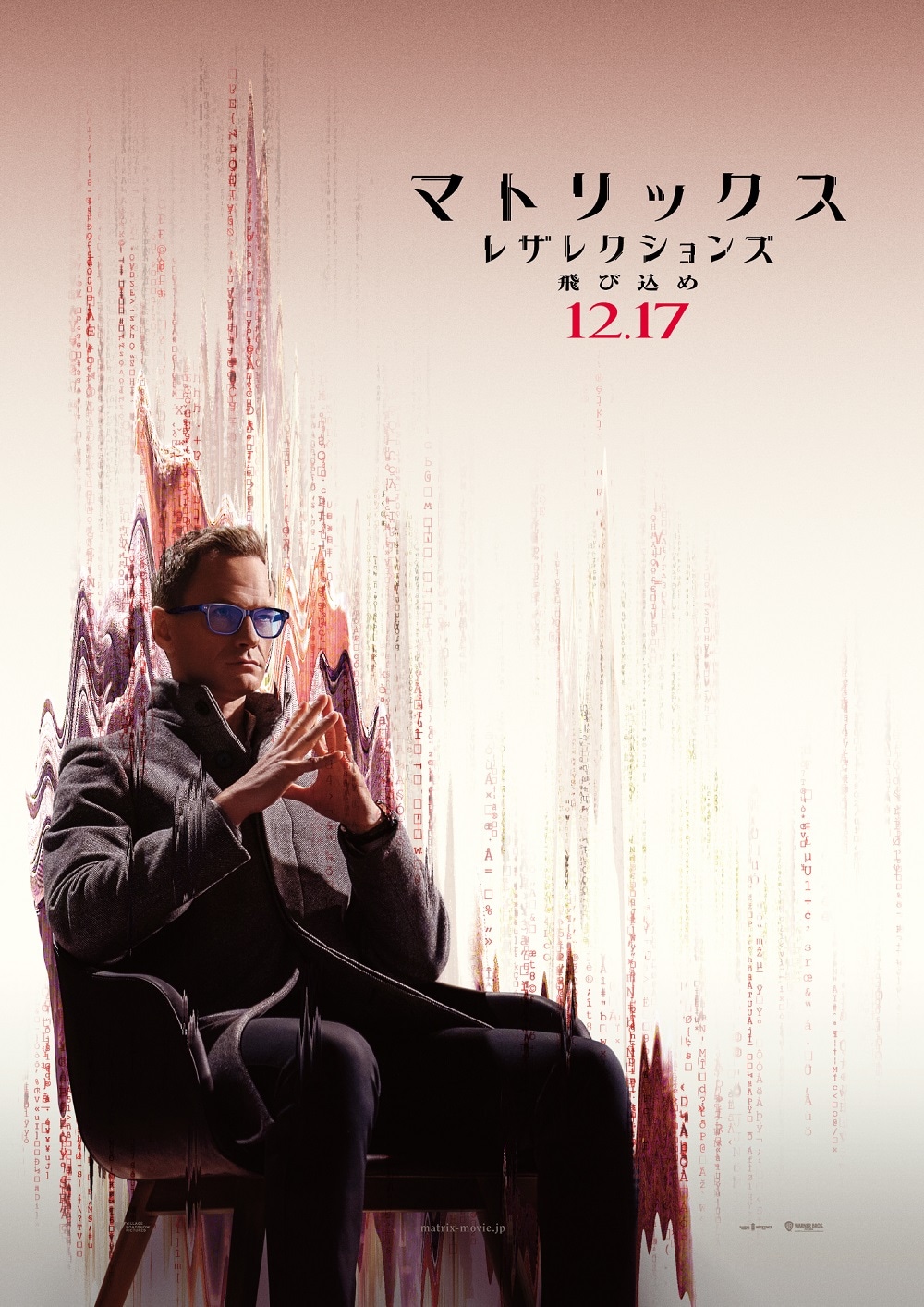 ニール・パトリック・ハリス演じるアナリスト。